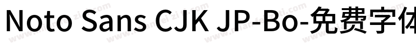 Noto Sans CJK JP-Bo字体转换